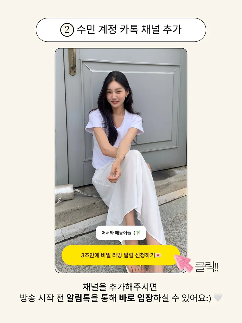 초간단 비밀 라방 입장방법 2/4